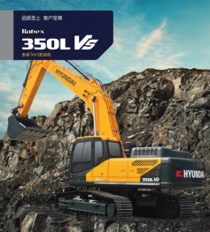 現代挖掘機R350VS